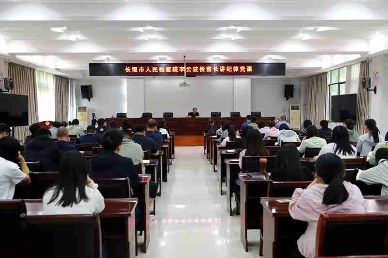 066李云波检察长讲纪律党课.JPG